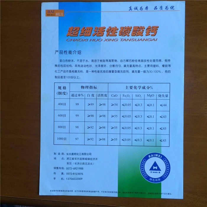 碳酸鈣說(shuō)明書